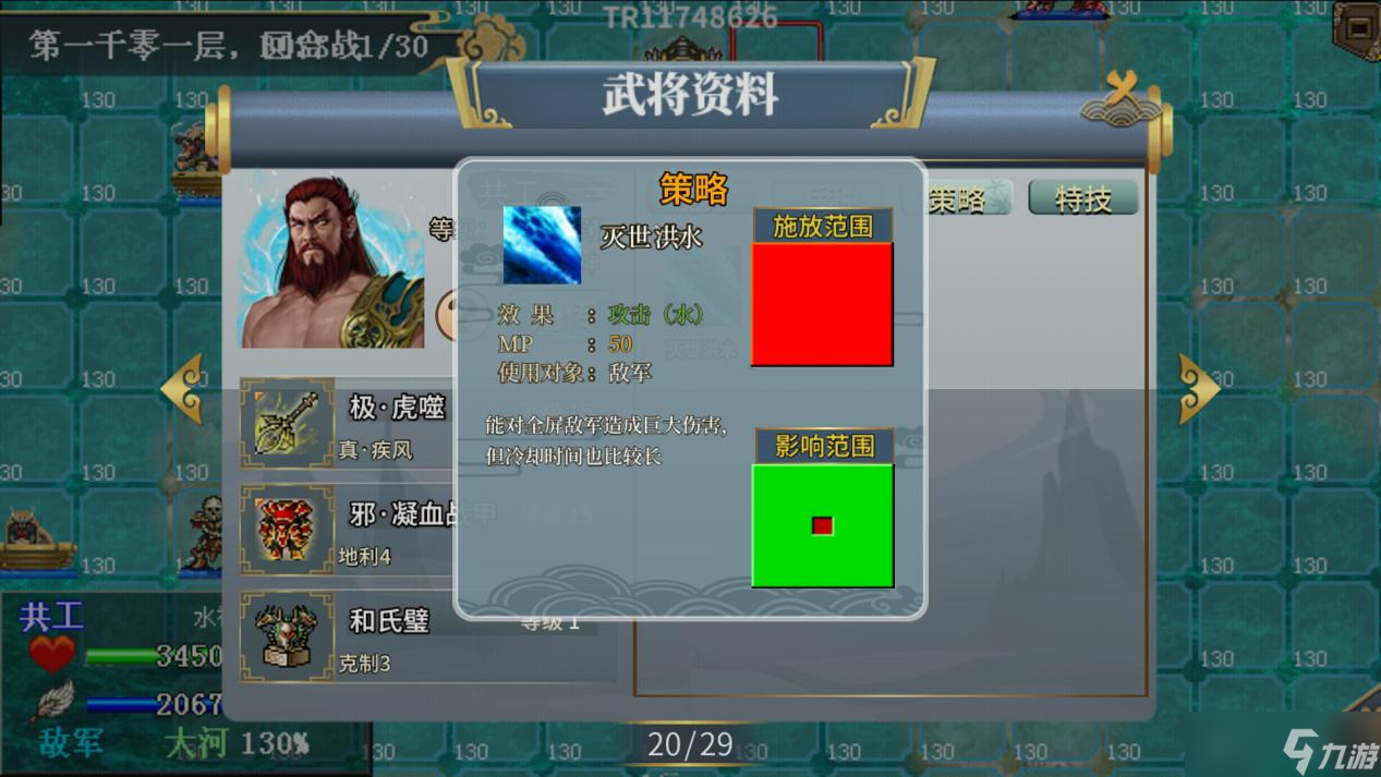 水浒宋江传无尽模式简易攻略-水浒宋江传无尽模式怎么玩