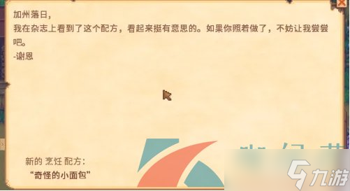 《星露谷物語(yǔ)》奇怪的小面包作用介紹