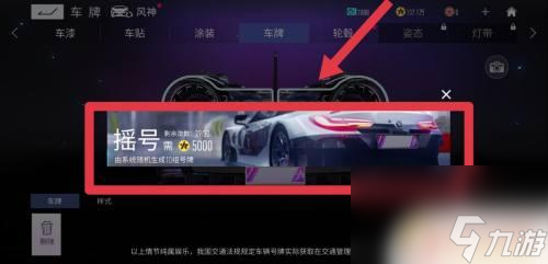 王牌竞速如何车牌摇号 王牌竞速车牌安装教程