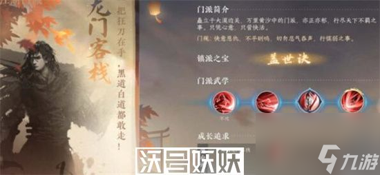 逆水寒手游龍門(mén)客棧怎么加入-逆水寒手游龍門(mén)客棧怎么加入方法介紹