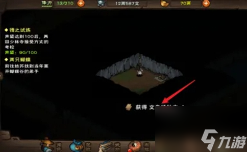煙雨江湖文皇經(jīng)抄本怎么獲得