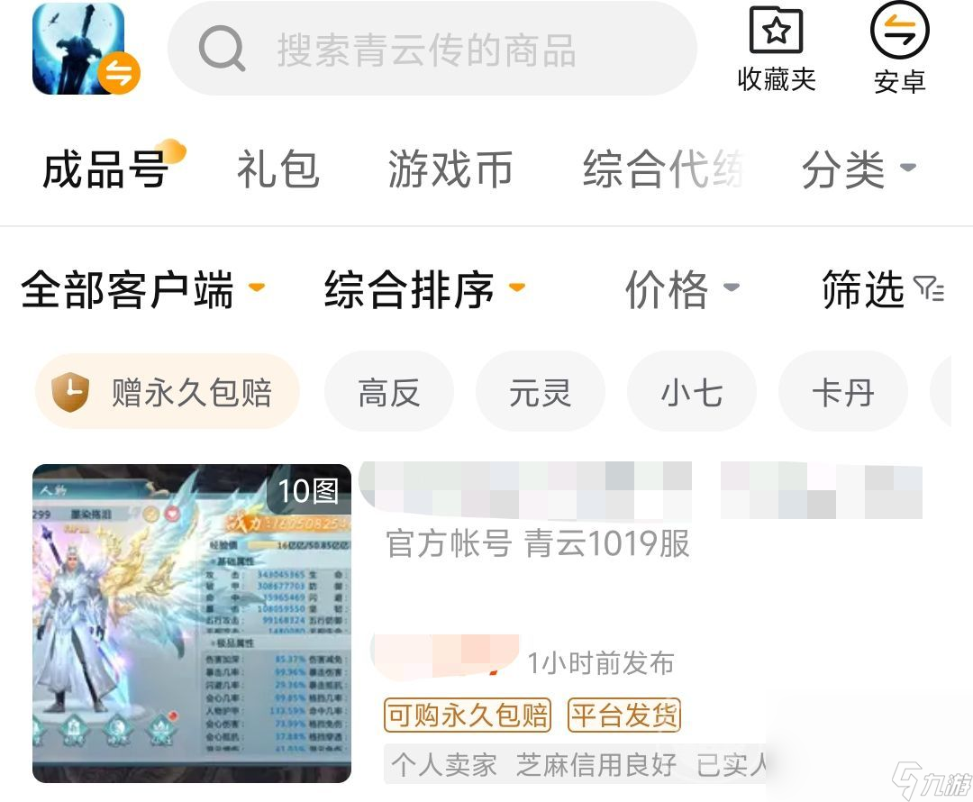 青云传交易猫交易平台怎么样 青云传成品号买卖平台下载