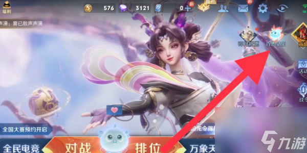 王者荣耀灵宝名侦探套装这么获得