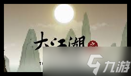 大江湖之蒼龍與白鳥：江凌渡口道具位置