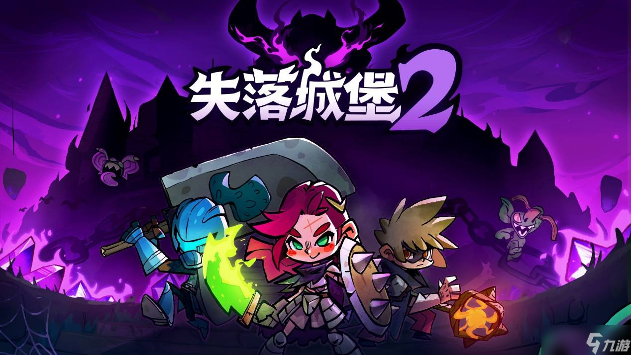 《失落城堡2》推出備受期待的本地合作模式