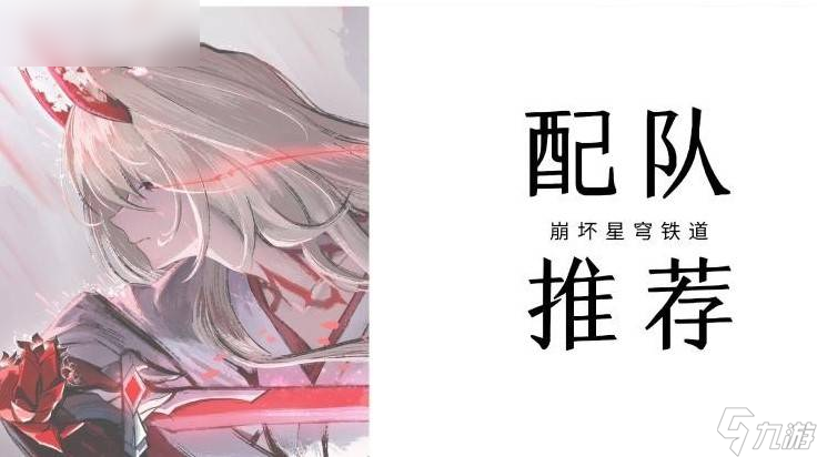崩壞星穹鐵道.6黃泉全面培養(yǎng)攻略