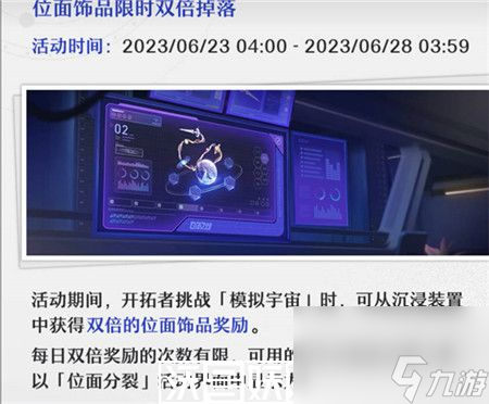 崩坏星穹铁道位面分裂活动怎么玩-崩坏星穹铁道位面分裂活动玩法攻略