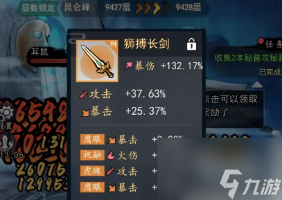 飞剑扫八荒怎么打出25兆伤害