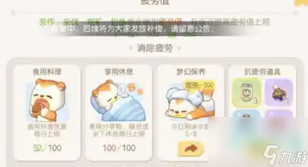 《奧比島夢想國度》疲勞值恢復方法