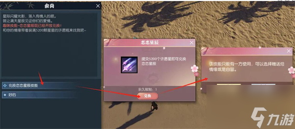逆水寒手游戀戀星辰獲取方法