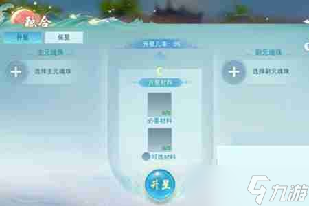 《天下》元魂珠融合攻略