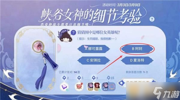 《王者荣耀》女神的细节考验第十五题答案一览