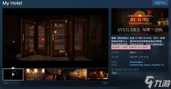 神秘酒店经营模拟《我的酒店》正式登陆Steam！