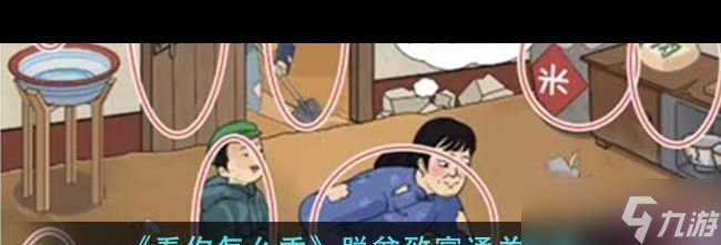 《看你怎么秀》蛙蛙尸间通关攻略？看你怎么秀攻略介绍