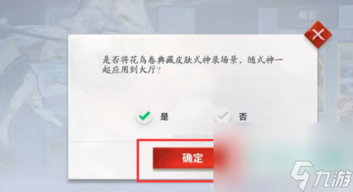 《決戰(zhàn)平安京》式神錄場景使用方法