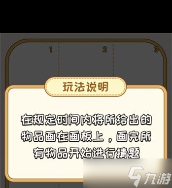 《看你怎么秀》我畫我猜通關(guān)攻略？看你怎么秀攻略詳解