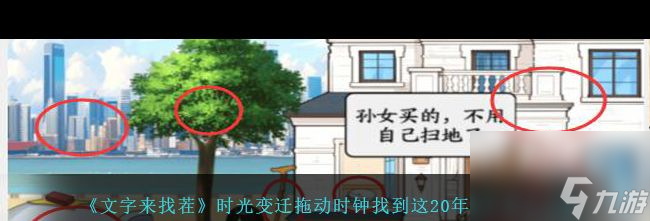 《文字来找茬》山区小孩2帮助小朋友改善生活通关攻略？文字来找茬攻略介绍