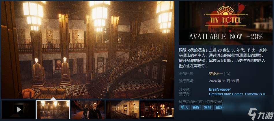 神秘酒店经营模拟《我的酒店》登陆Steam截图