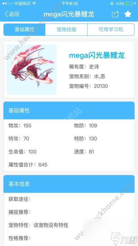 口袋妖怪復(fù)刻mega閃光暴鯉龍輸出講解