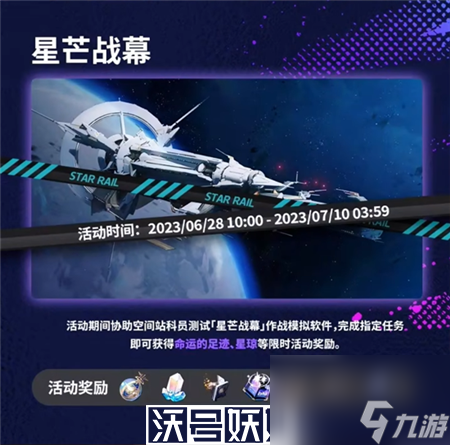 崩坏星穹铁道1.1下半活动有哪些-崩坏星穹铁道1.1下半活动一览
