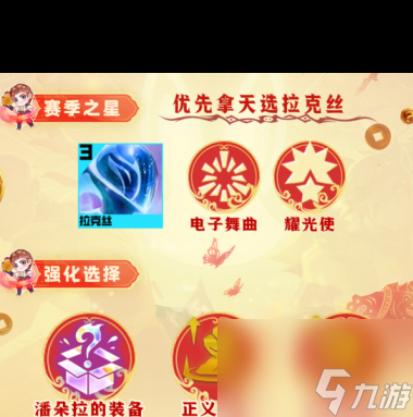 《云頂之弈手游》超粉賽娜怎么玩？云頂之弈手游攻略詳解