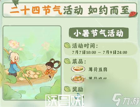 桃源深處有人家6月29日更新內(nèi)容有哪些-桃源深處有人家6月29日更新內(nèi)容匯總