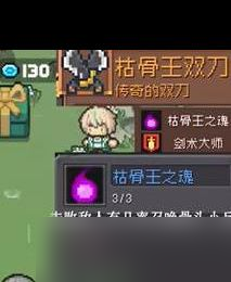《元气骑士前传》枯骨王掉落装备一览？元气骑士前传攻略介绍