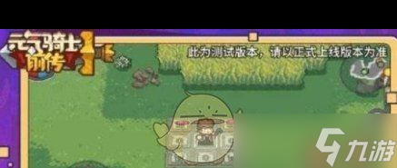 《元气骑士前传》九宫格解谜攻略一览？元气骑士前传攻略分享