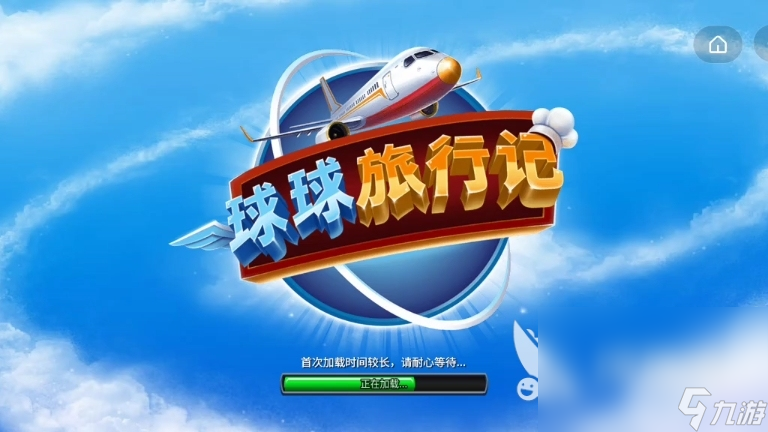 球球旅行记下载分享 球球旅行记最新下载地址
