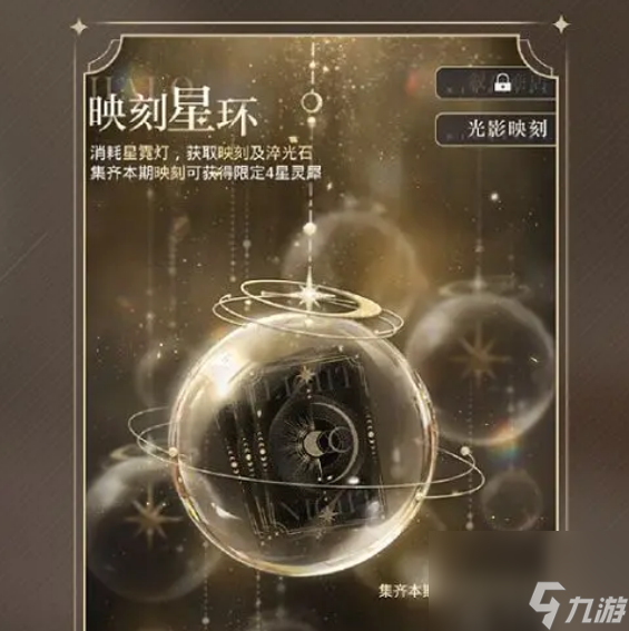 光与夜之恋国庆活动介绍 光与夜之恋国庆活动有什么