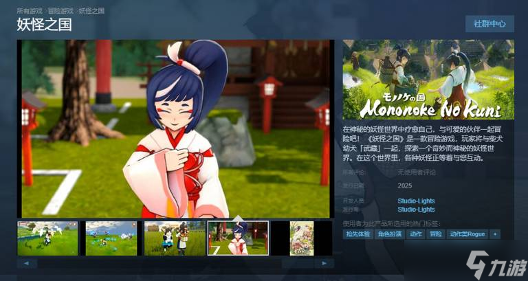 妖怪之国：携手柴犬，共赴异世界治愈冒险之旅