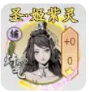 剑侠问宗游戏伙伴圣·姬紫灵详情讲解