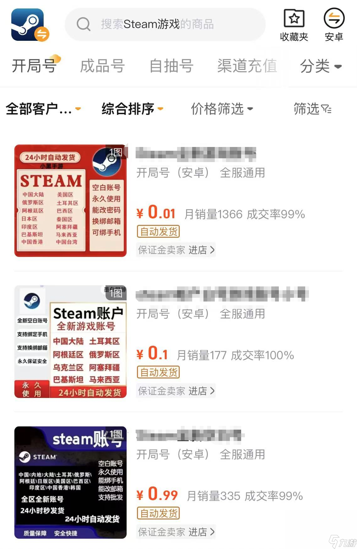 正規(guī)的steam賬號(hào)購(gòu)買平臺(tái)推薦 交易steam賬號(hào)平臺(tái)哪個(gè)靠譜