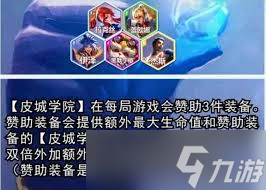 云顶之弈S13皮城学院羁绊棋子怎么玩