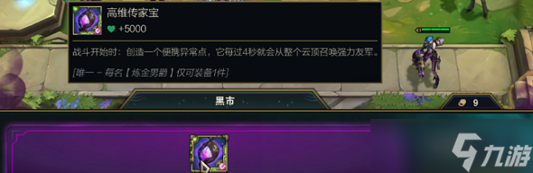 云顶之弈s13炼金男爵羁绊效果是什么