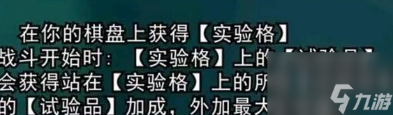 云顶之弈S13试验品羁绊棋子介绍