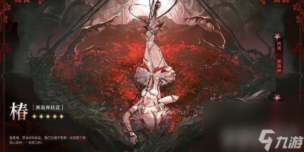 <a id='link_pop' class='keyword-tag' href='https://www.9game.cn/mingchao/'>鸣潮</a>椿这一角色培养都需要哪些材料 角色培养材料汇总