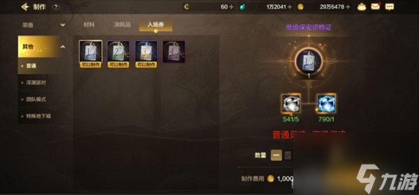 DNF手游：中级保密资格证制作攻略详解