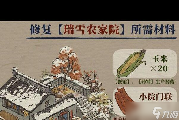 《江南百景图》农家小院修复方法？江南百景图攻略推荐