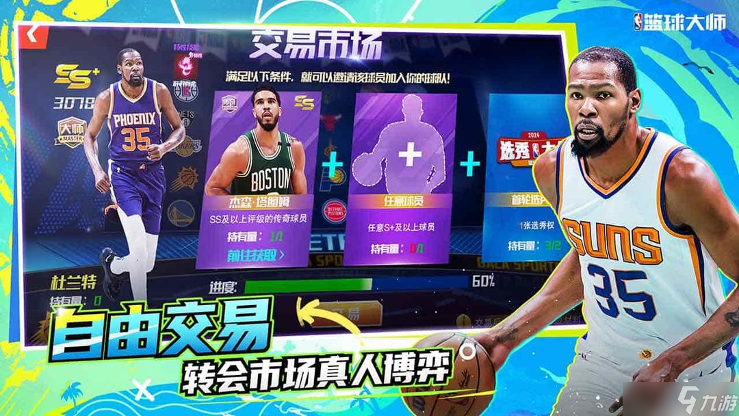NBA篮球大师手游11月最新永久兑换码一览