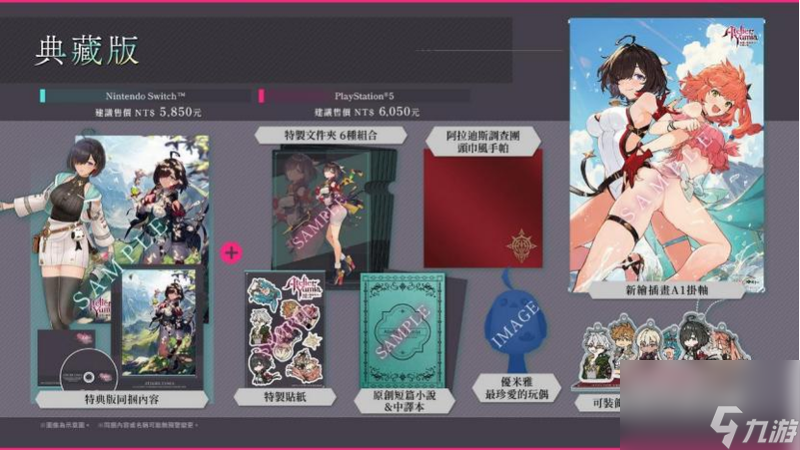《优米雅的炼金工房》第二波情报，新宣传片公开