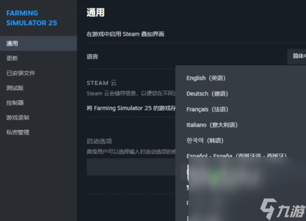 模拟农场25中文设置方法 模拟农场25怎么调成中文
