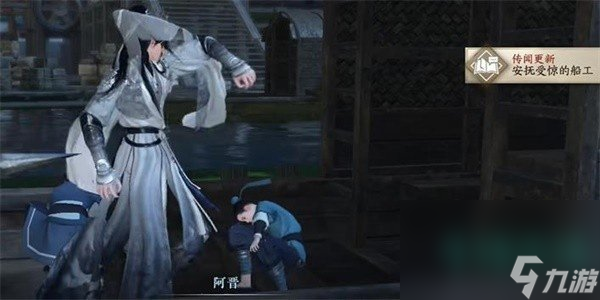《逆水寒手游》码头怪盗任务攻略
