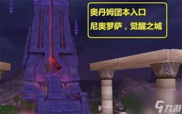 魔兽世界尼奥罗萨觉醒之城入口在哪