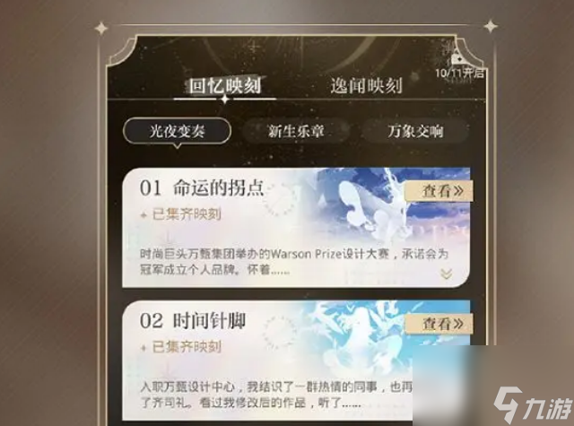 光与夜之恋国庆活动介绍 光与夜之恋国庆活动有什么