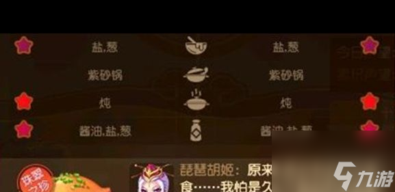 《梦幻西游手游》食肆百鸟朝凤配方攻略？梦幻西游手游攻略推荐