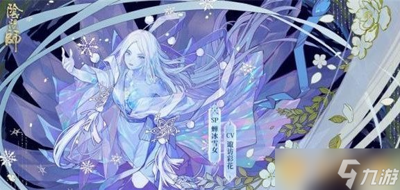 《陰陽師》新式神蟬冰雪女覺醒材料一覽