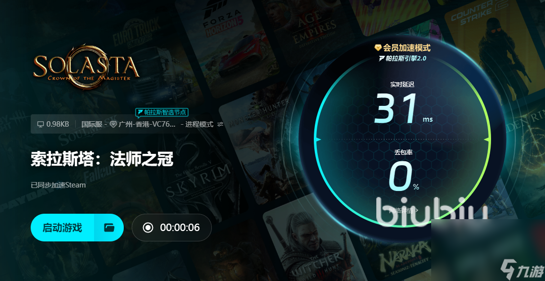 索拉斯塔法师之冠加速器用什么 索拉斯塔法师之冠加速器推荐