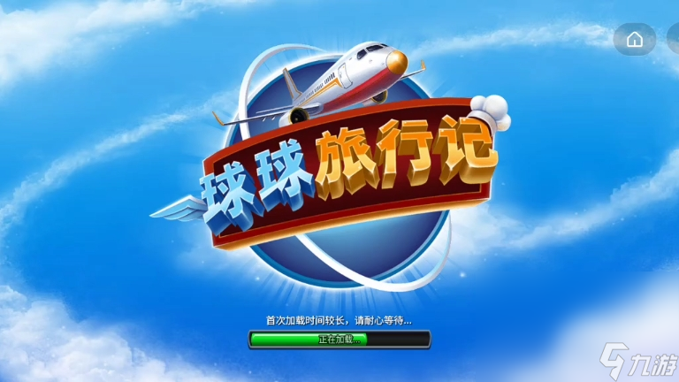 球球旅行记下载分享 球球旅行记最新下载链接截图