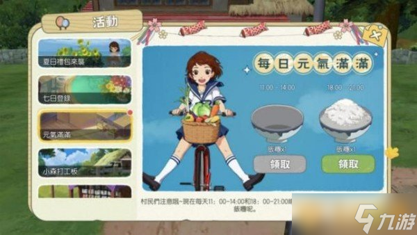 《小森生活》获取体力方法分享